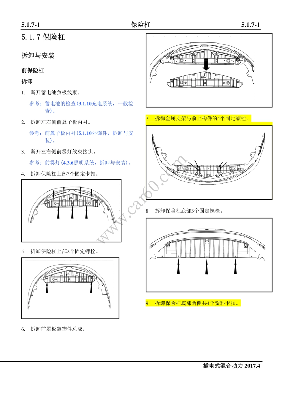 07 保险杠.pdf_第1页