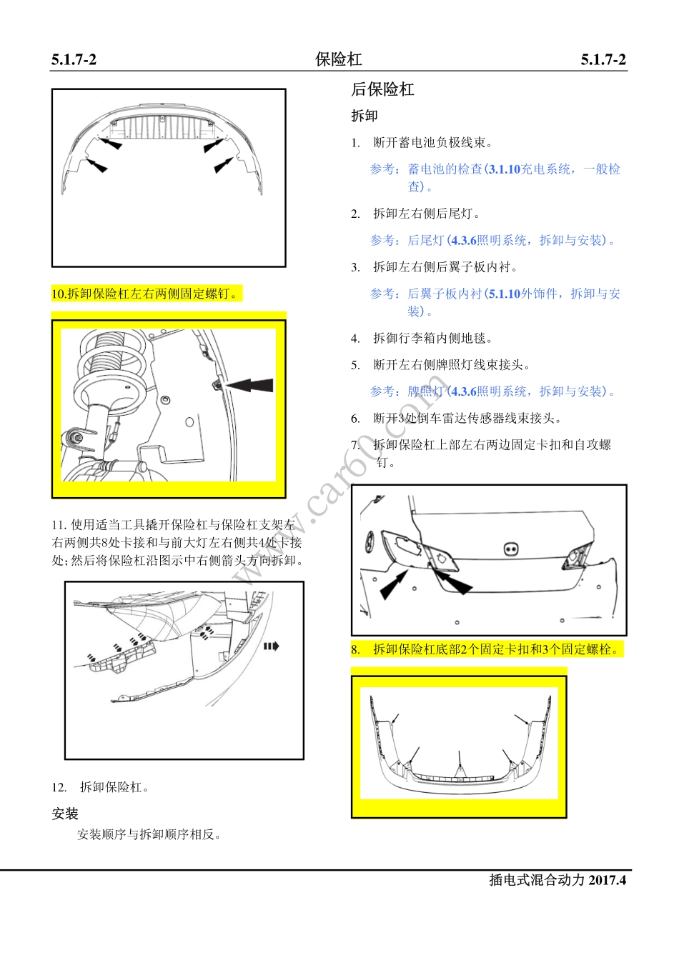 07 保险杠.pdf_第2页