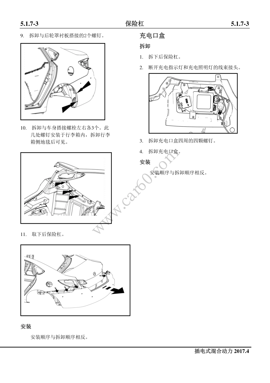 07 保险杠.pdf_第3页