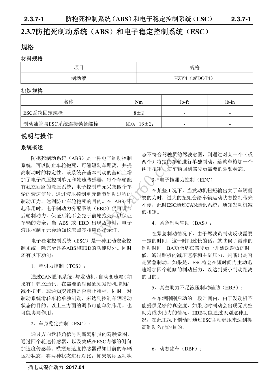 07 防抱死制动系统（ABS）和电子稳定控制系统（ESC）.pdf_第1页