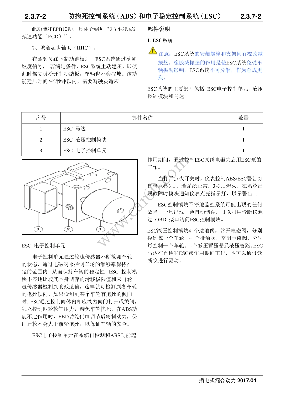 07 防抱死制动系统（ABS）和电子稳定控制系统（ESC）.pdf_第2页