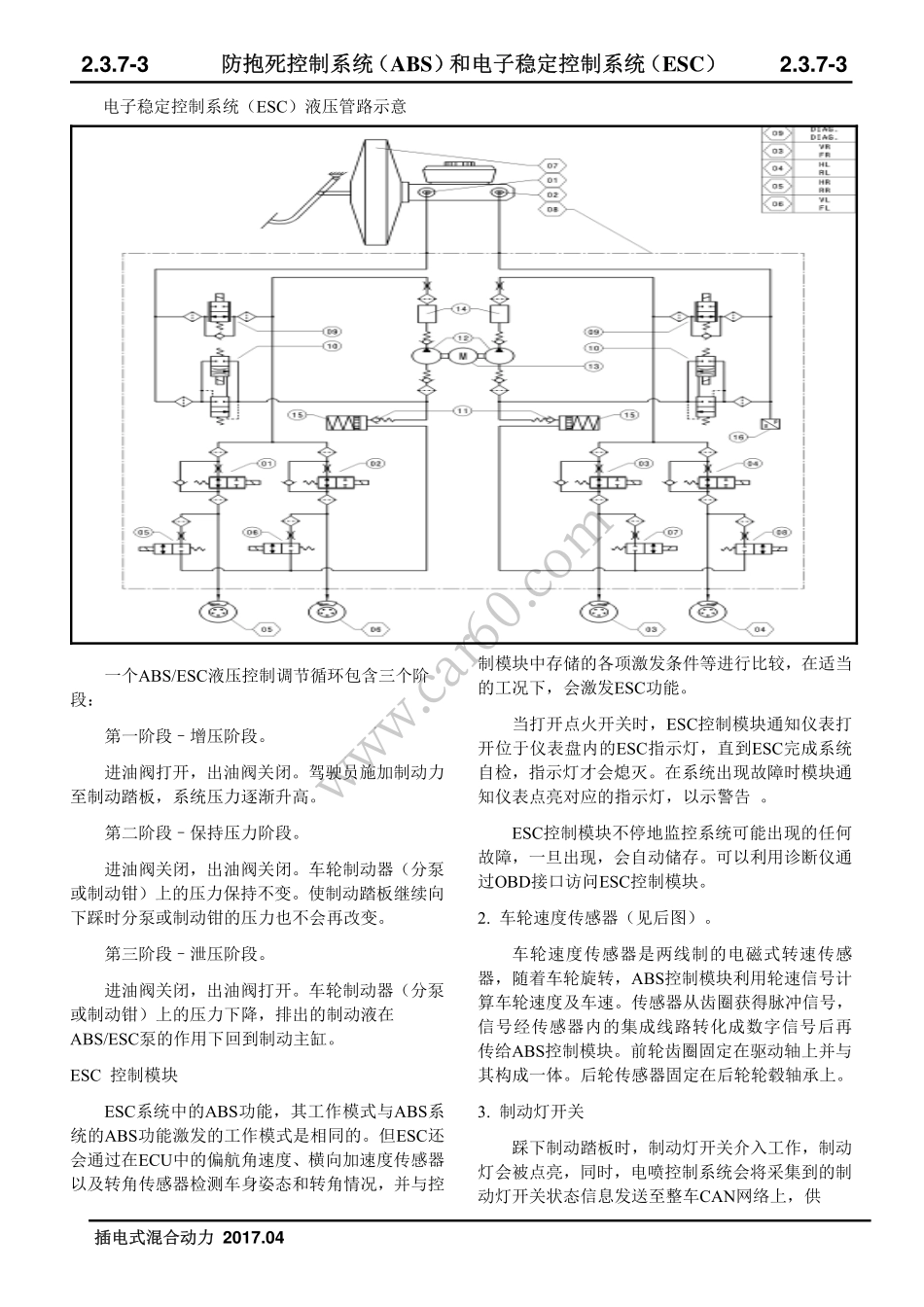 07 防抱死制动系统（ABS）和电子稳定控制系统（ESC）.pdf_第3页