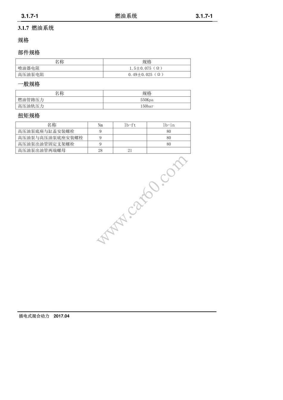 07 燃油系统.pdf_第1页