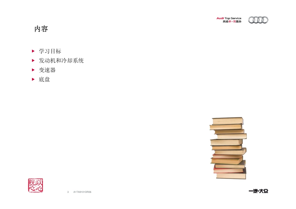 7_动力总成&底盘.pdf_第3页