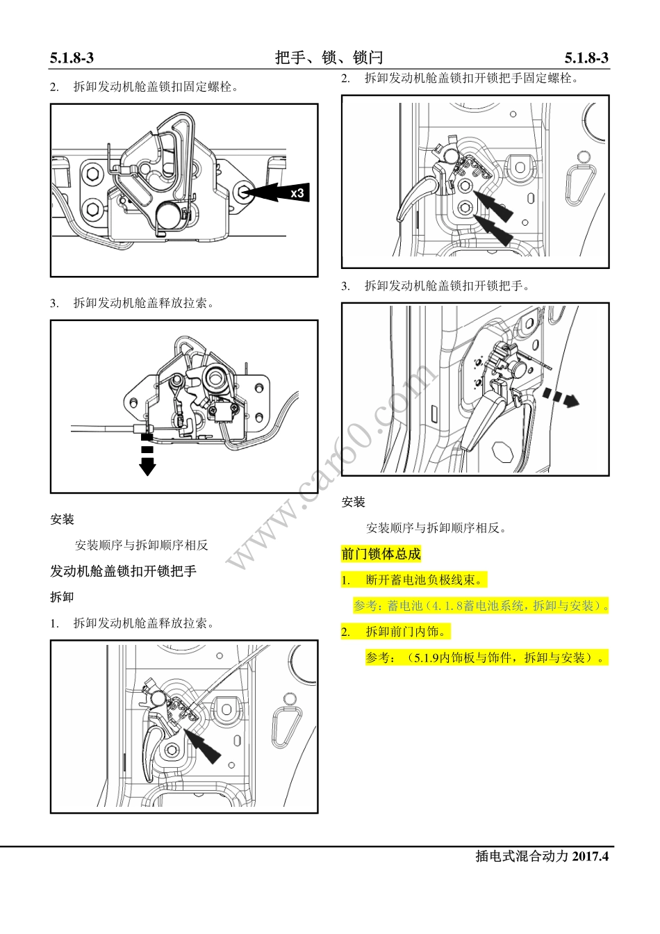 08 把手、锁、锁闩.pdf_第3页