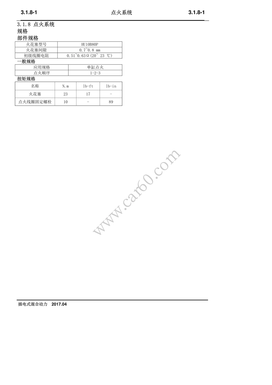 08 点火系统.pdf_第1页