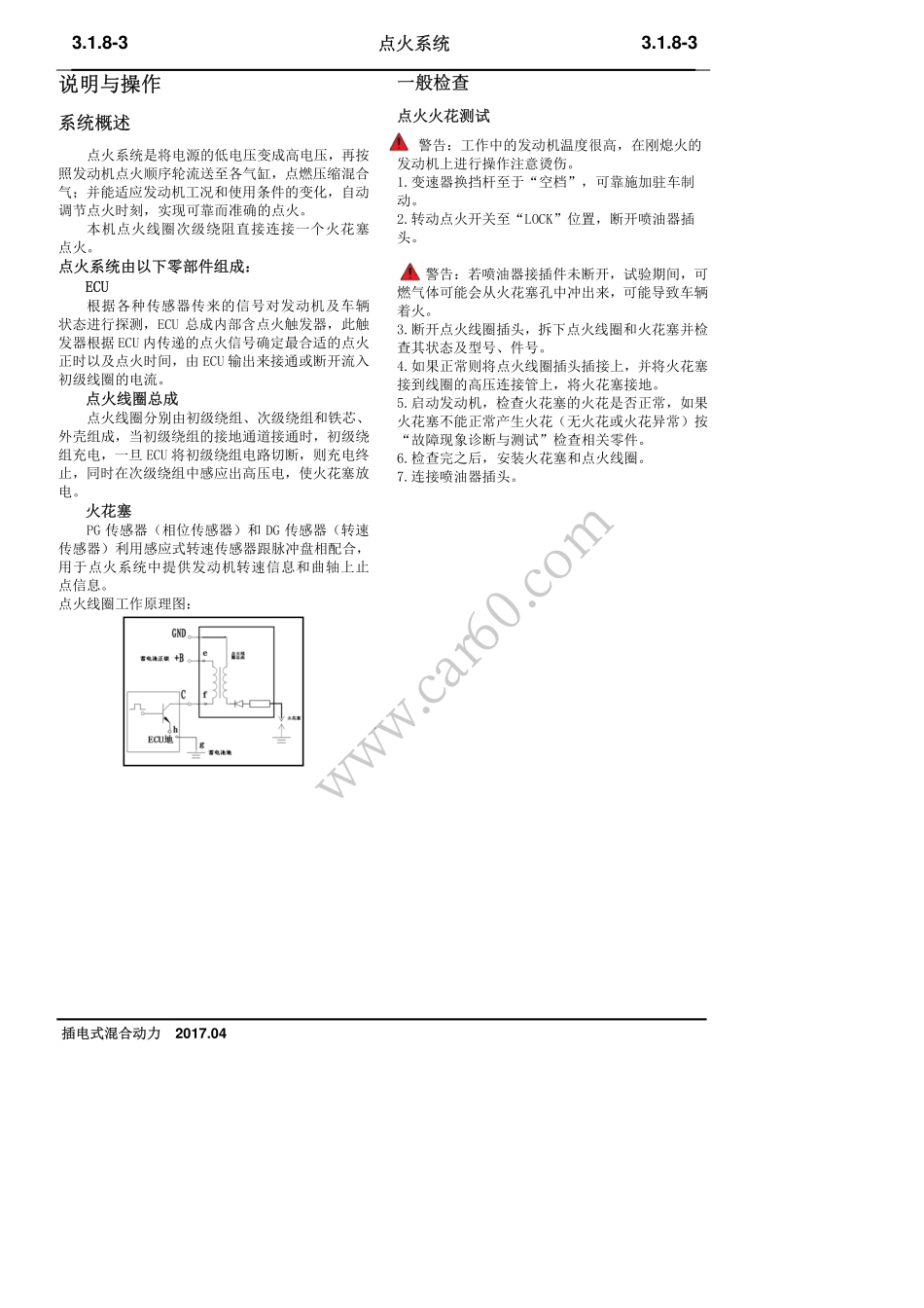 08 点火系统.pdf_第3页