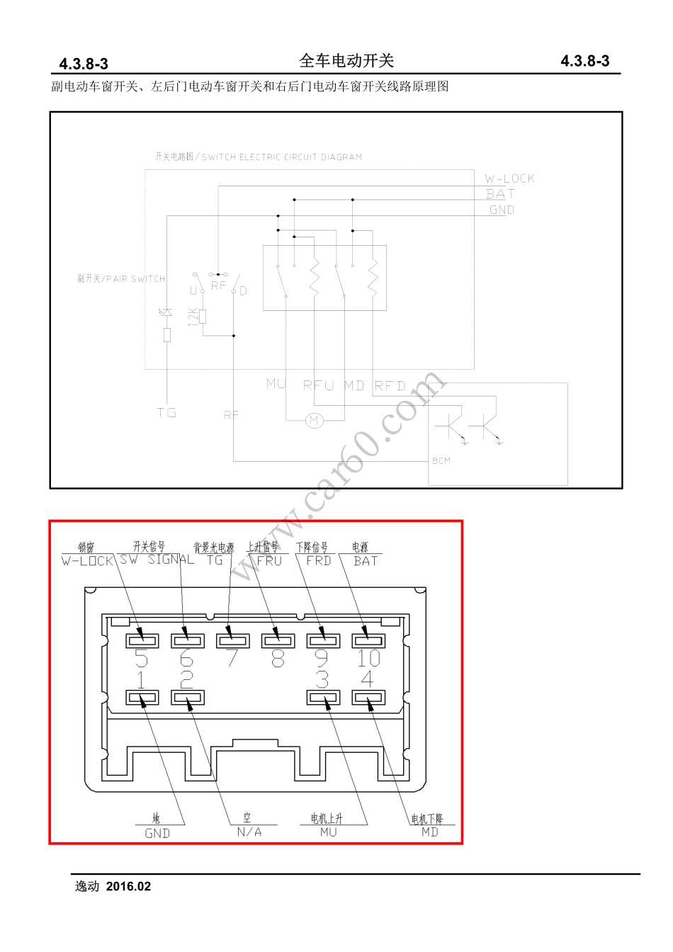 08 全车电动开关.pdf_第3页
