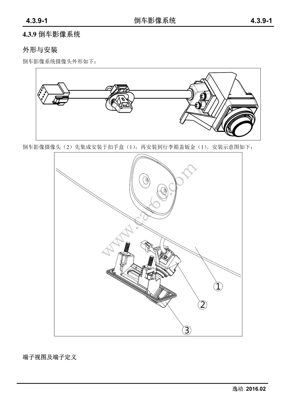 09 倒车影像系统.pdf_第1页