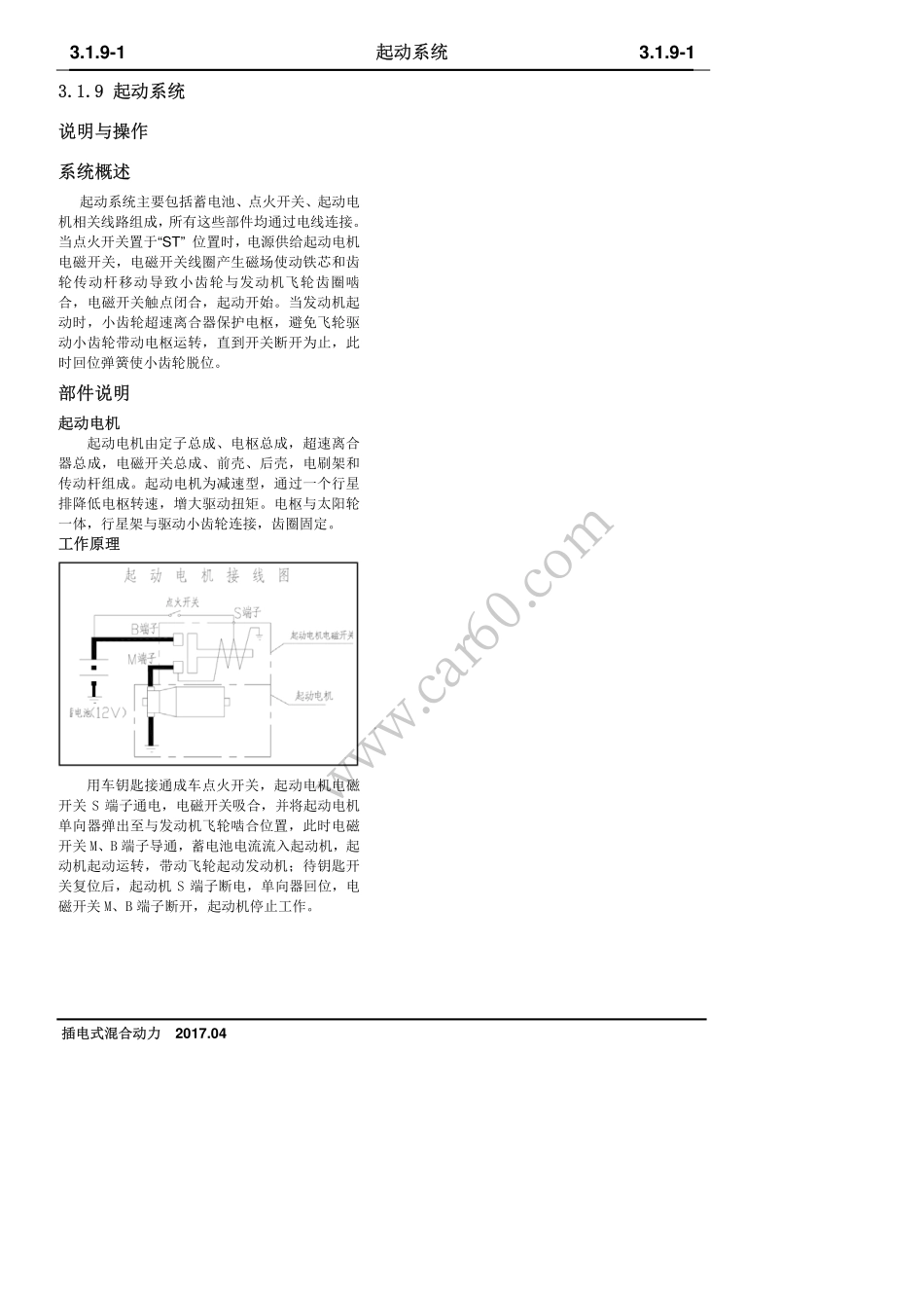 09 起动系统.pdf_第1页