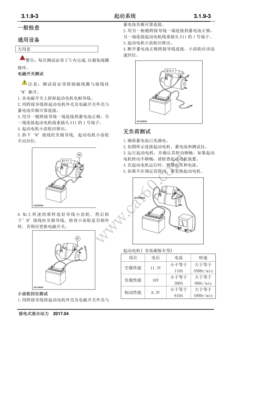 09 起动系统.pdf_第3页