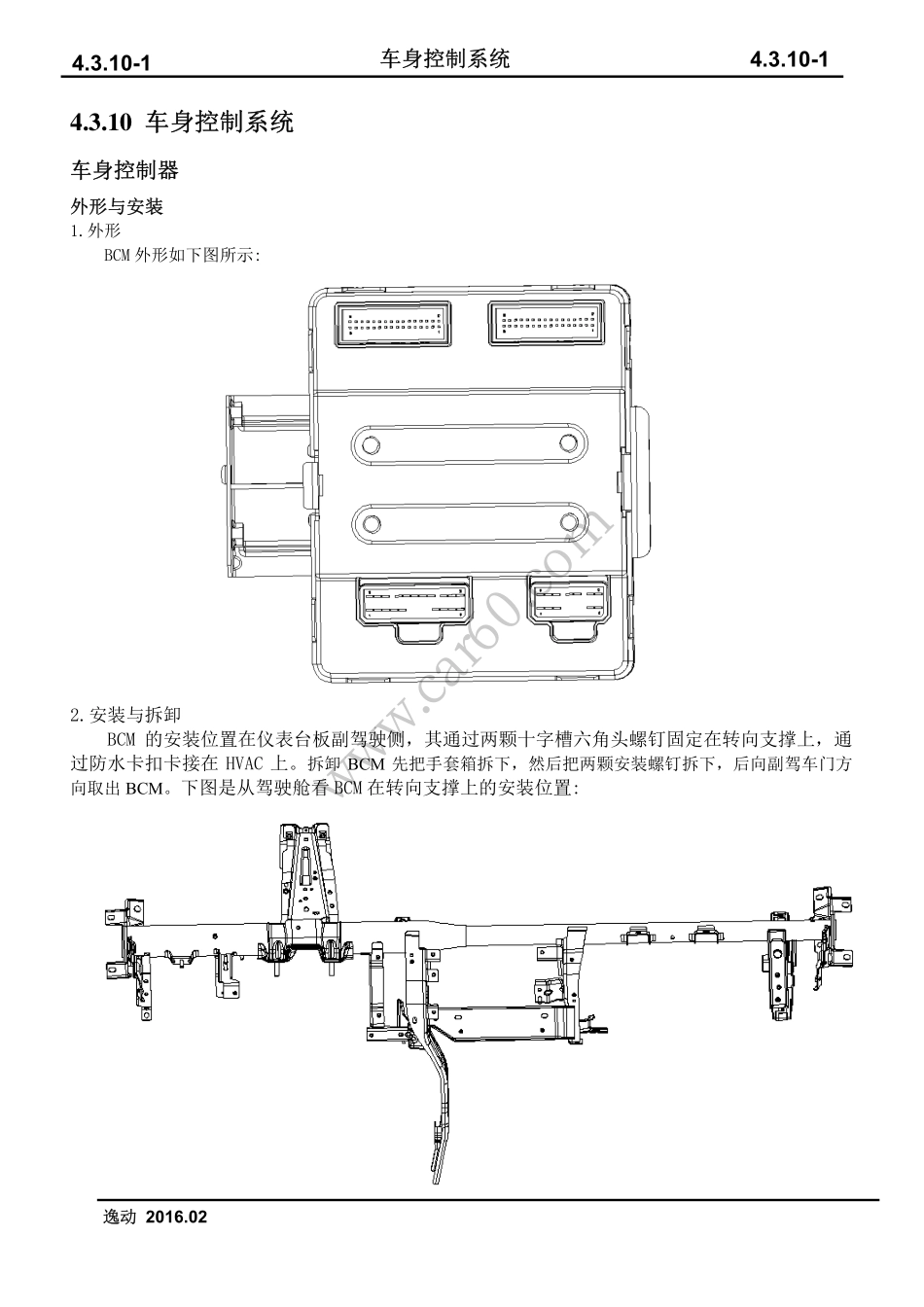 10 车身控制系统.pdf_第1页