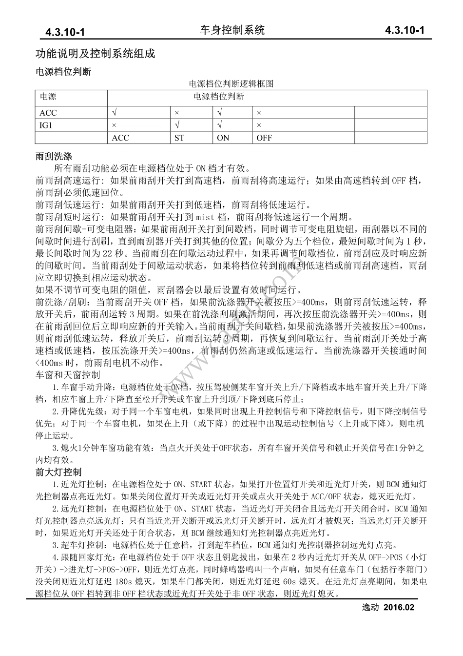 10 车身控制系统.pdf_第2页