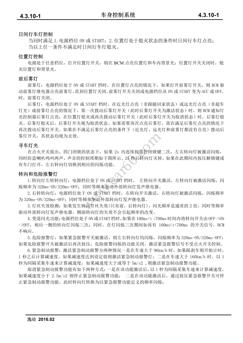 10 车身控制系统.pdf_第3页