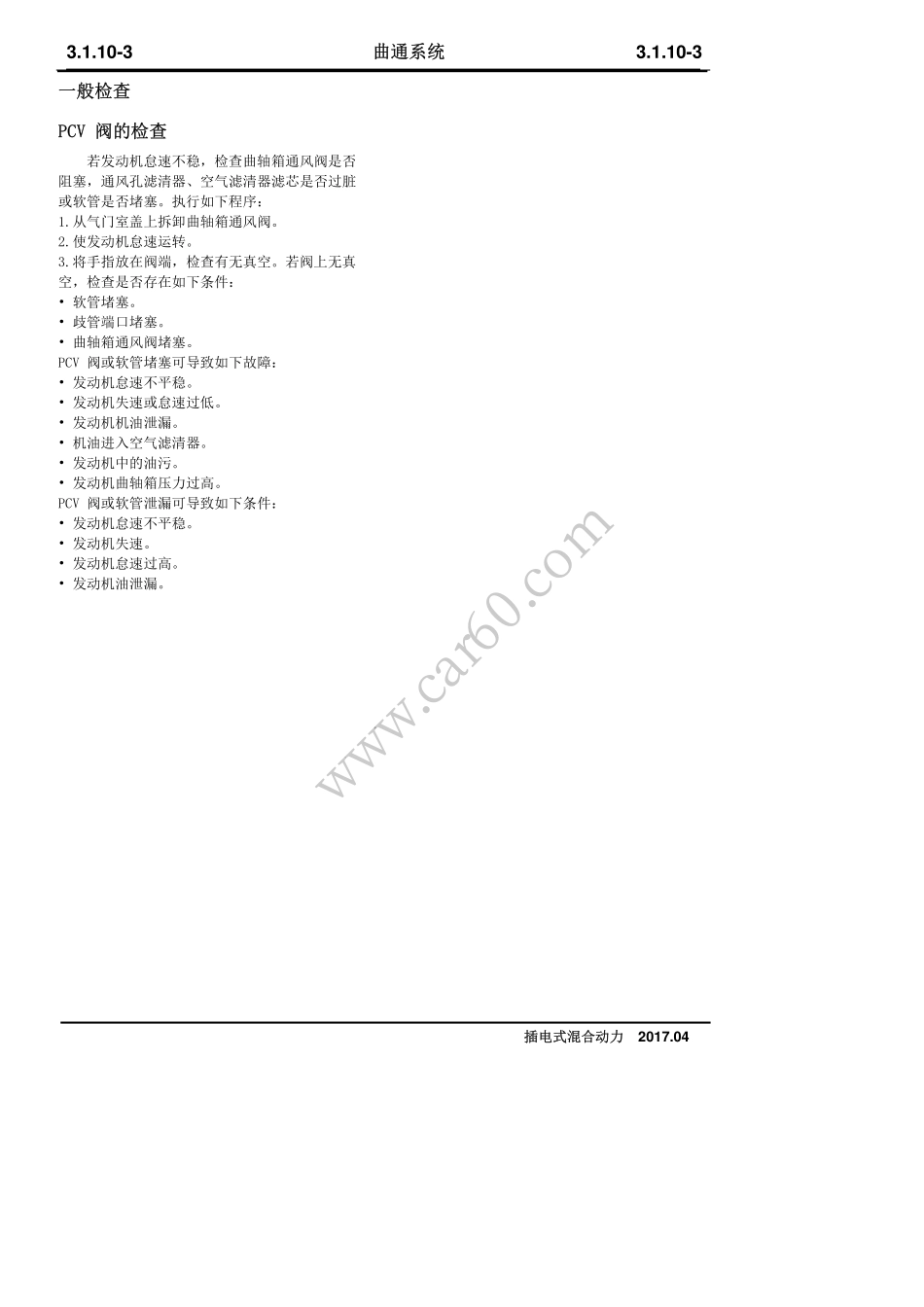 10 曲通系统.pdf_第3页