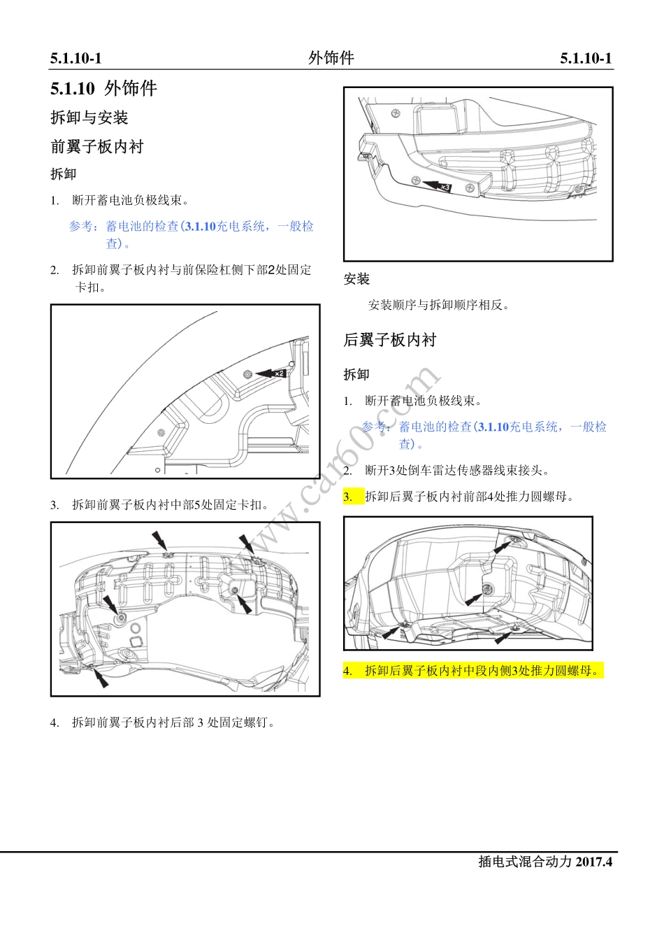 10 外饰件.pdf_第1页