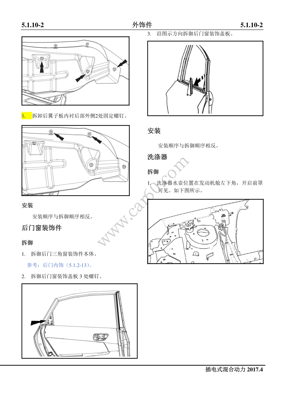 10 外饰件.pdf_第2页