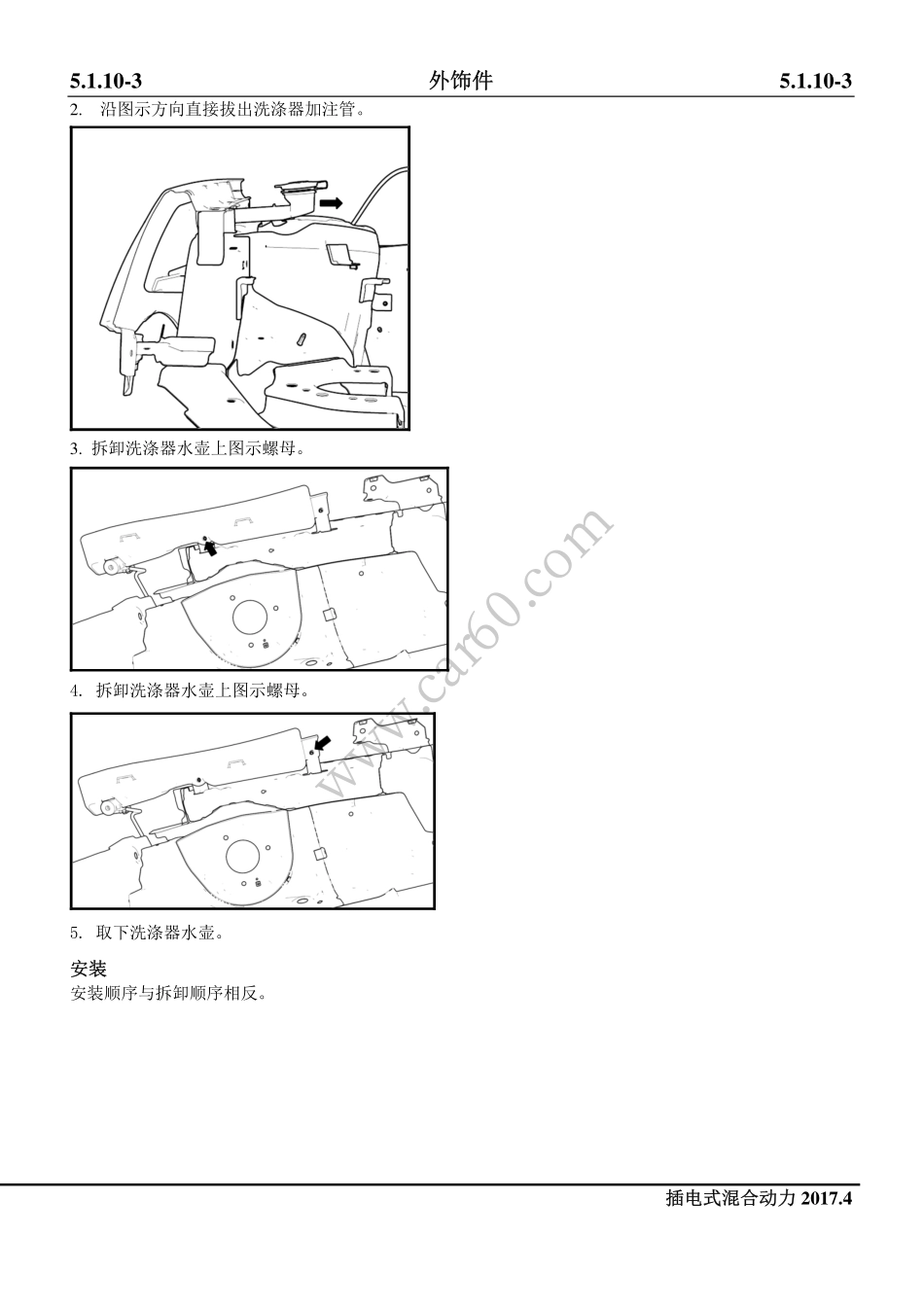 10 外饰件.pdf_第3页