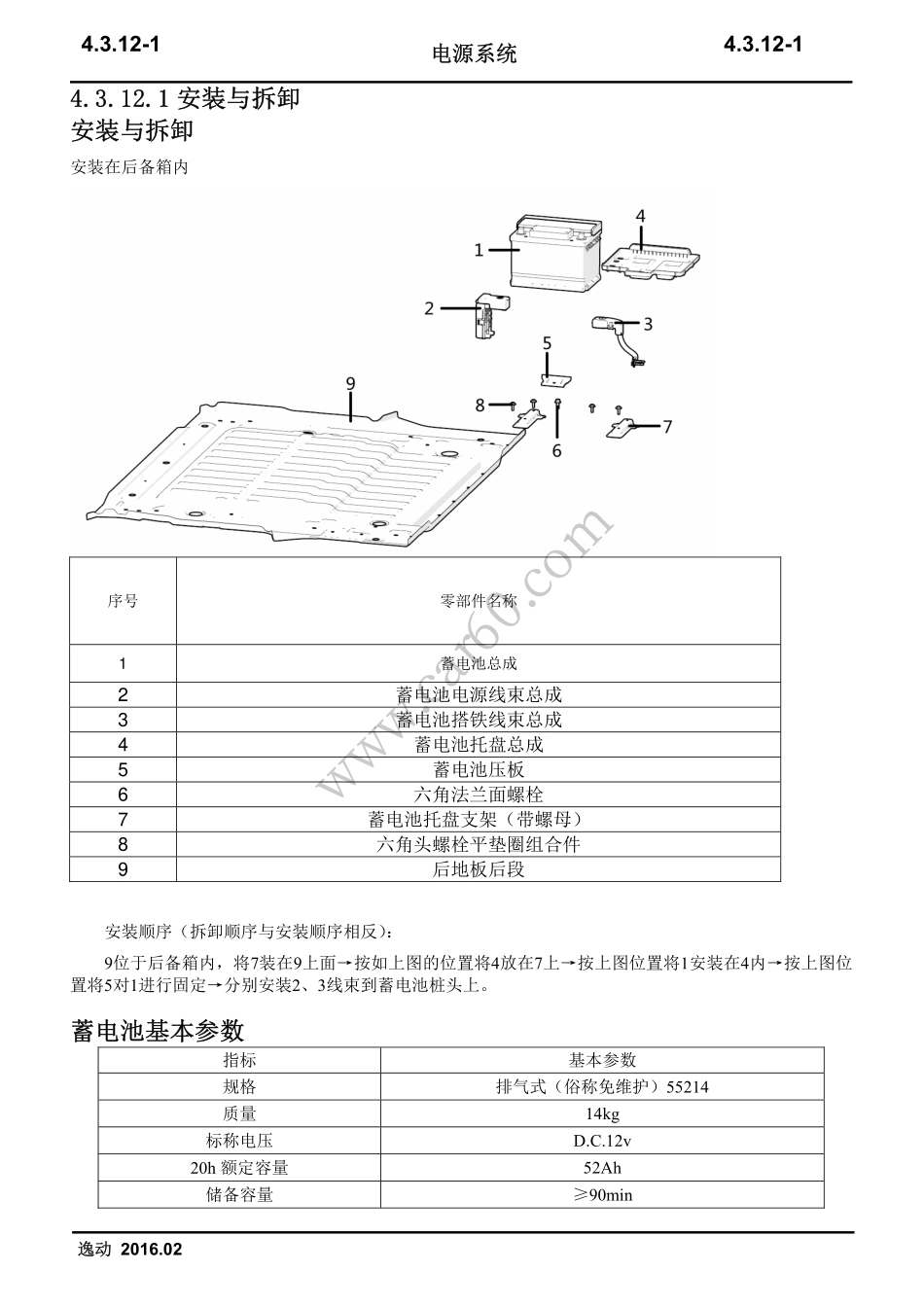 12 电源系统.pdf_第1页