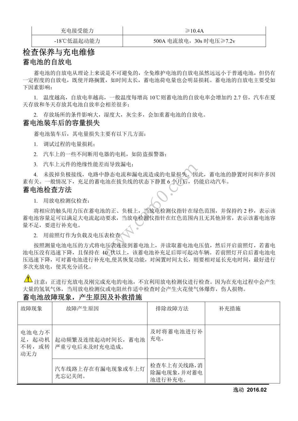 12 电源系统.pdf_第2页