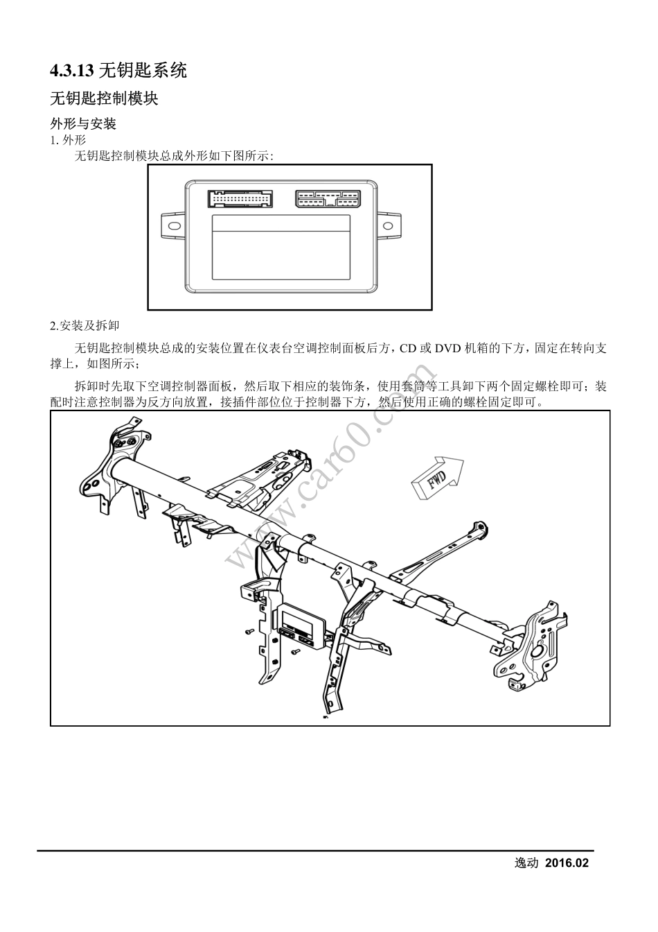 13 无钥匙系统.pdf_第1页