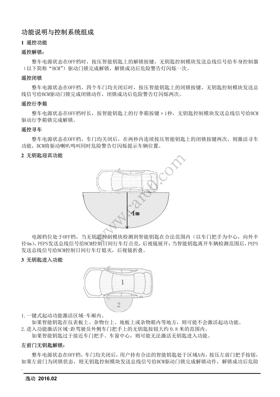 13 无钥匙系统.pdf_第2页