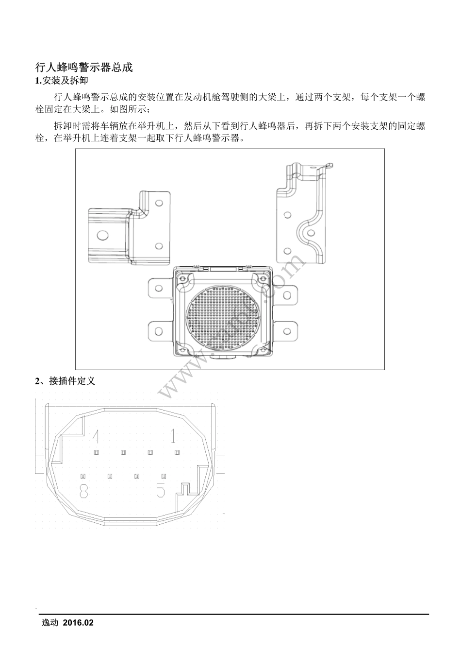 14 行人蜂鸣警示器总成.pdf_第1页