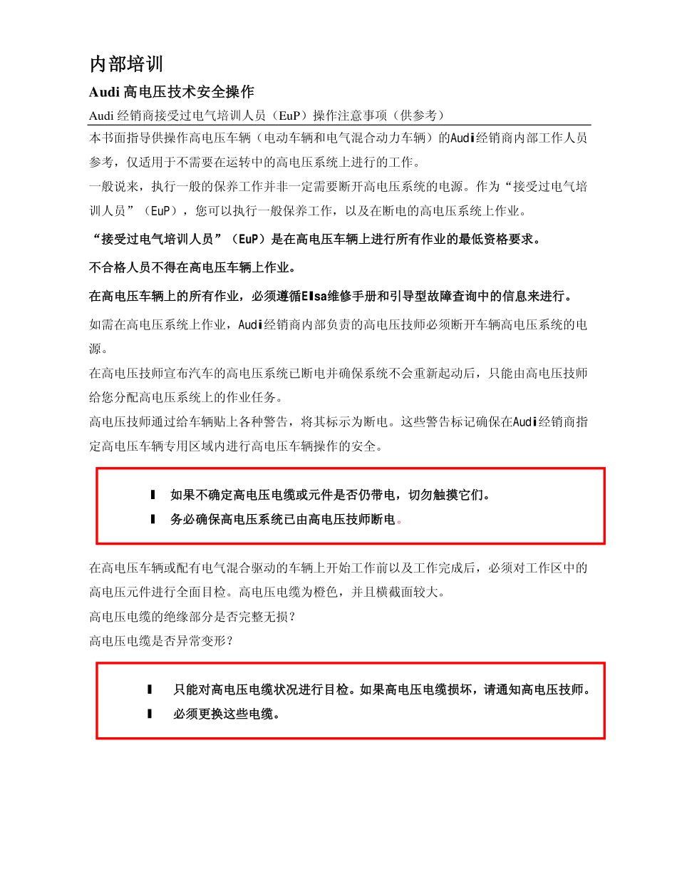 EuP培训文件.pdf_第1页