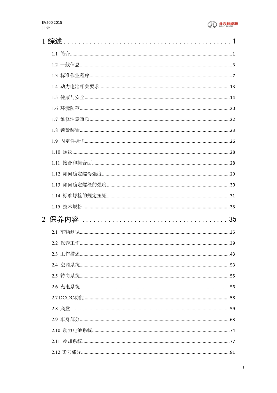 EV200维修手册(1).pdf_第1页
