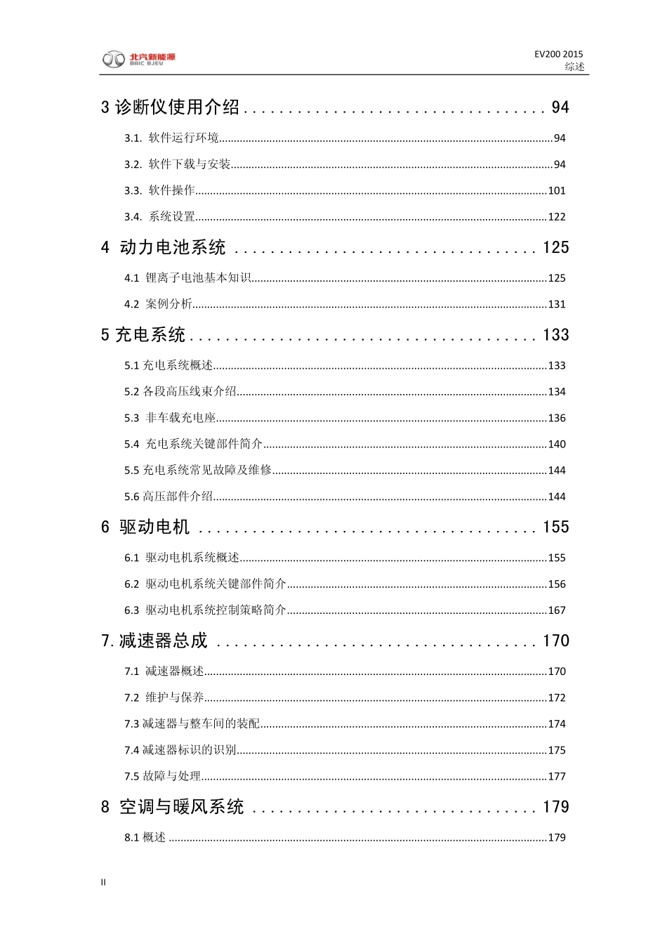 EV200维修手册(1).pdf_第2页