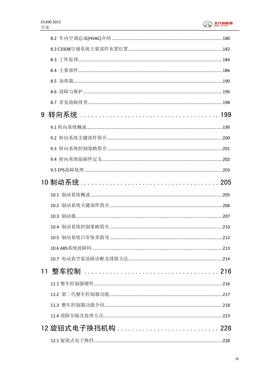 EV200维修手册(1).pdf_第3页