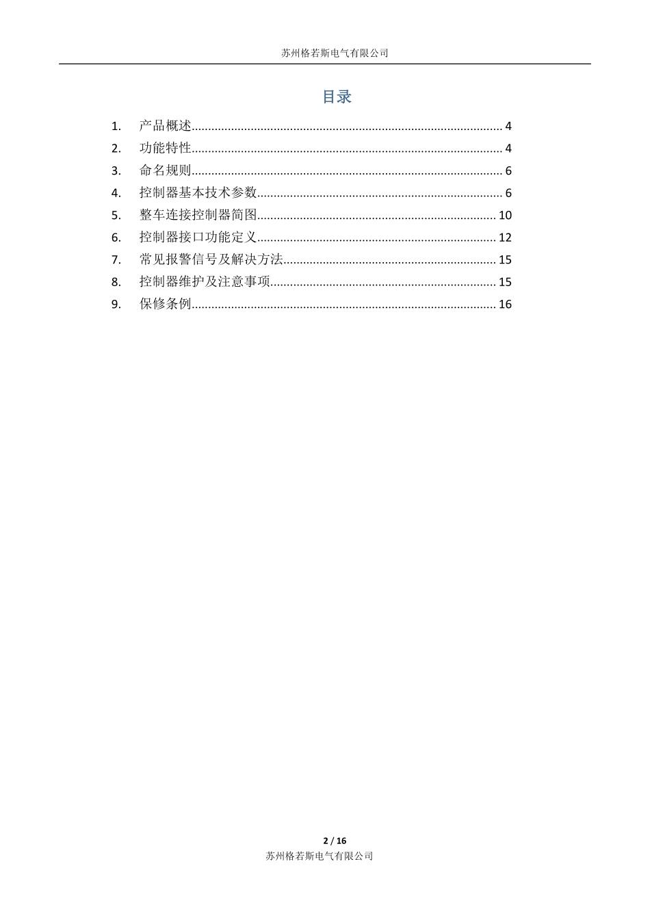 G-YSxxM26-M40格若斯控制器使用手册1.2.pdf_第2页
