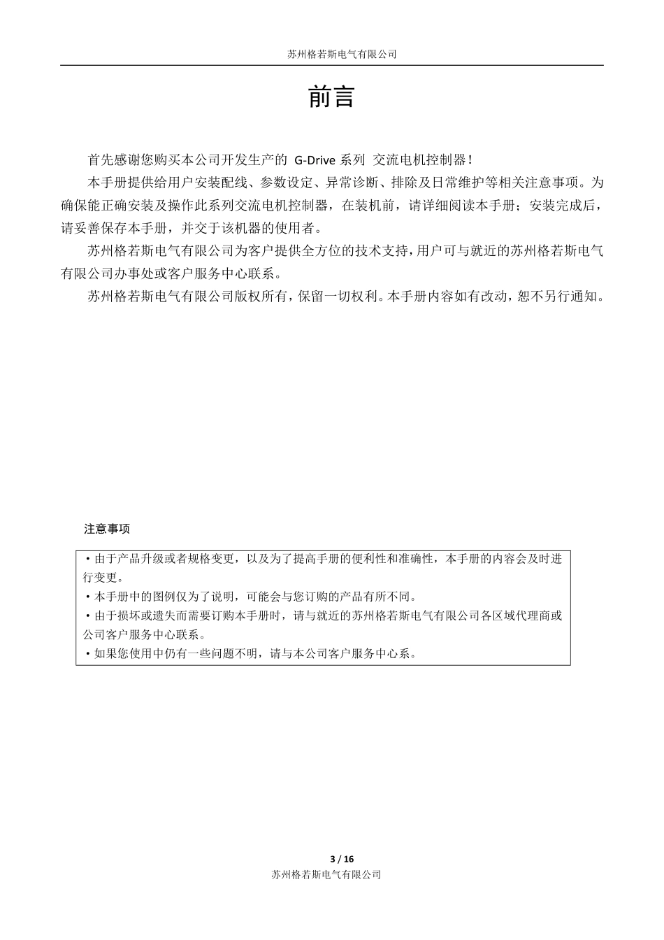 G-YSxxM26-M40格若斯控制器使用手册1.2.pdf_第3页
