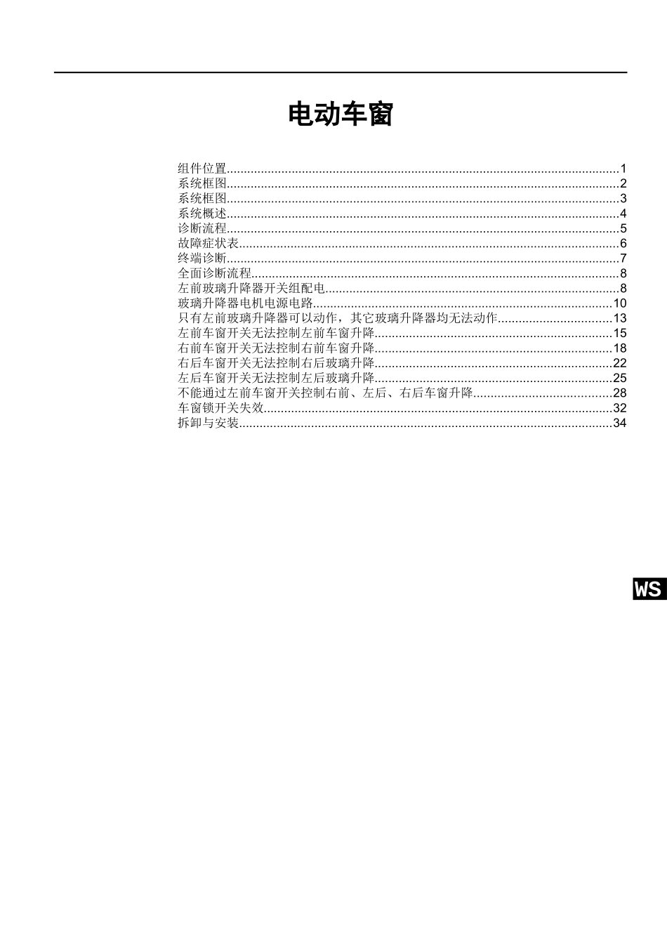 HA-窗控系统.docx_第1页