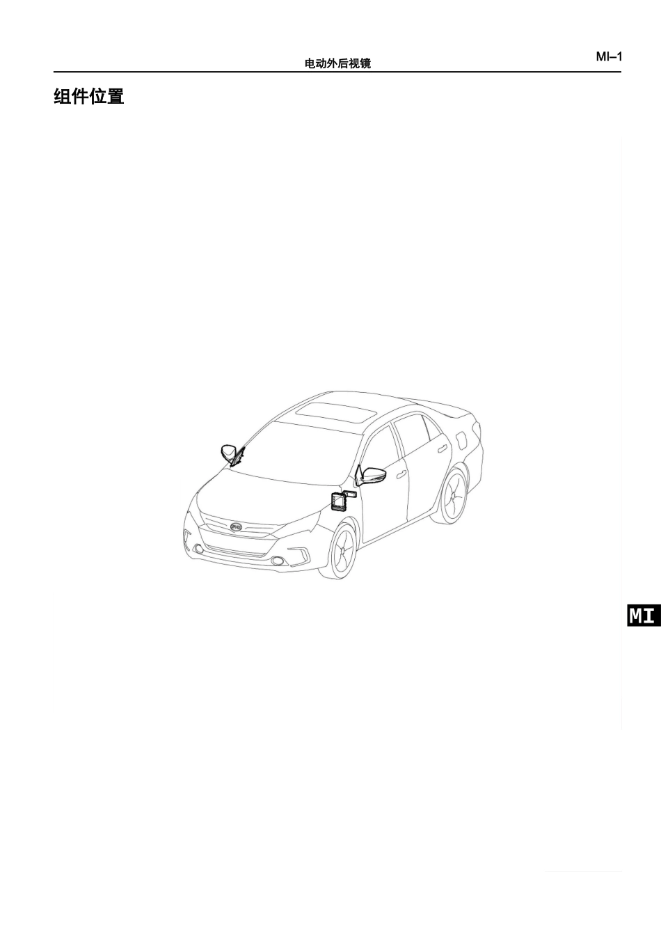HA-电动外后视镜.docx_第2页