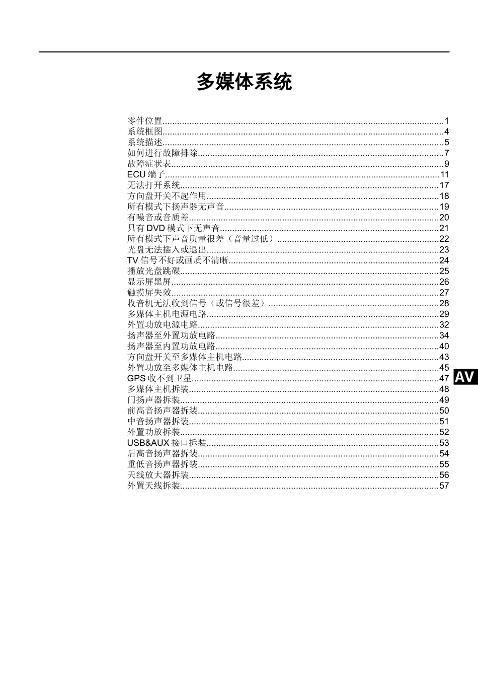 HA-多媒体系统.docx_第1页