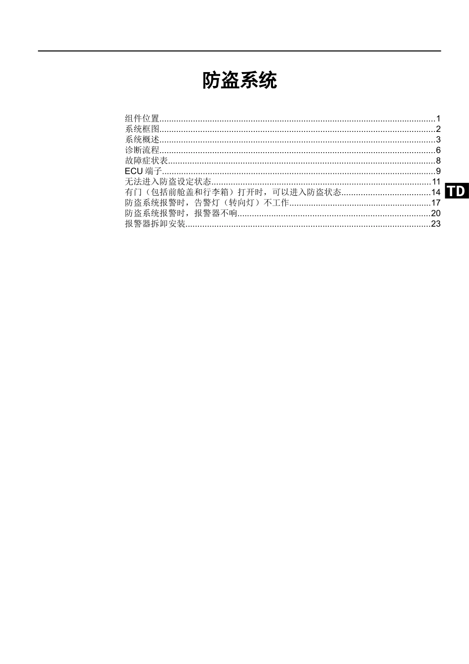 HA-防盗系统.doc_第1页