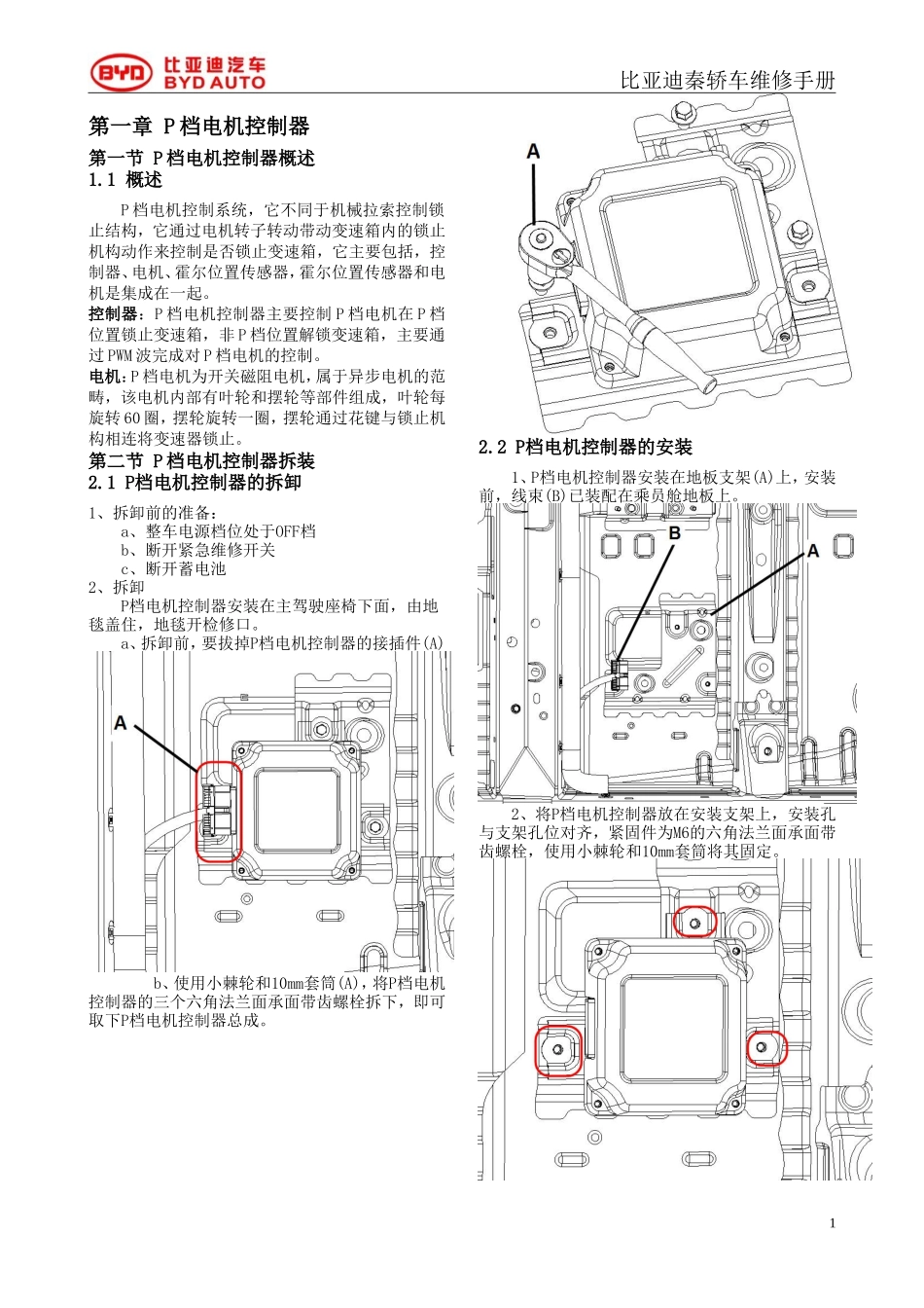 HA-高压部分_维修手册.doc_第3页