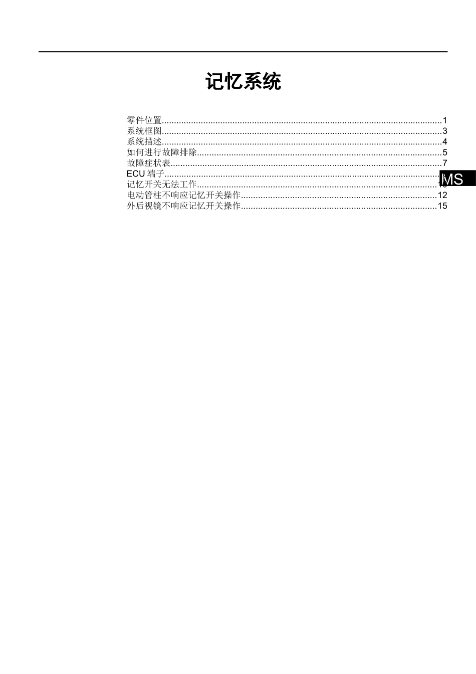 HA-记忆系统.doc_第1页