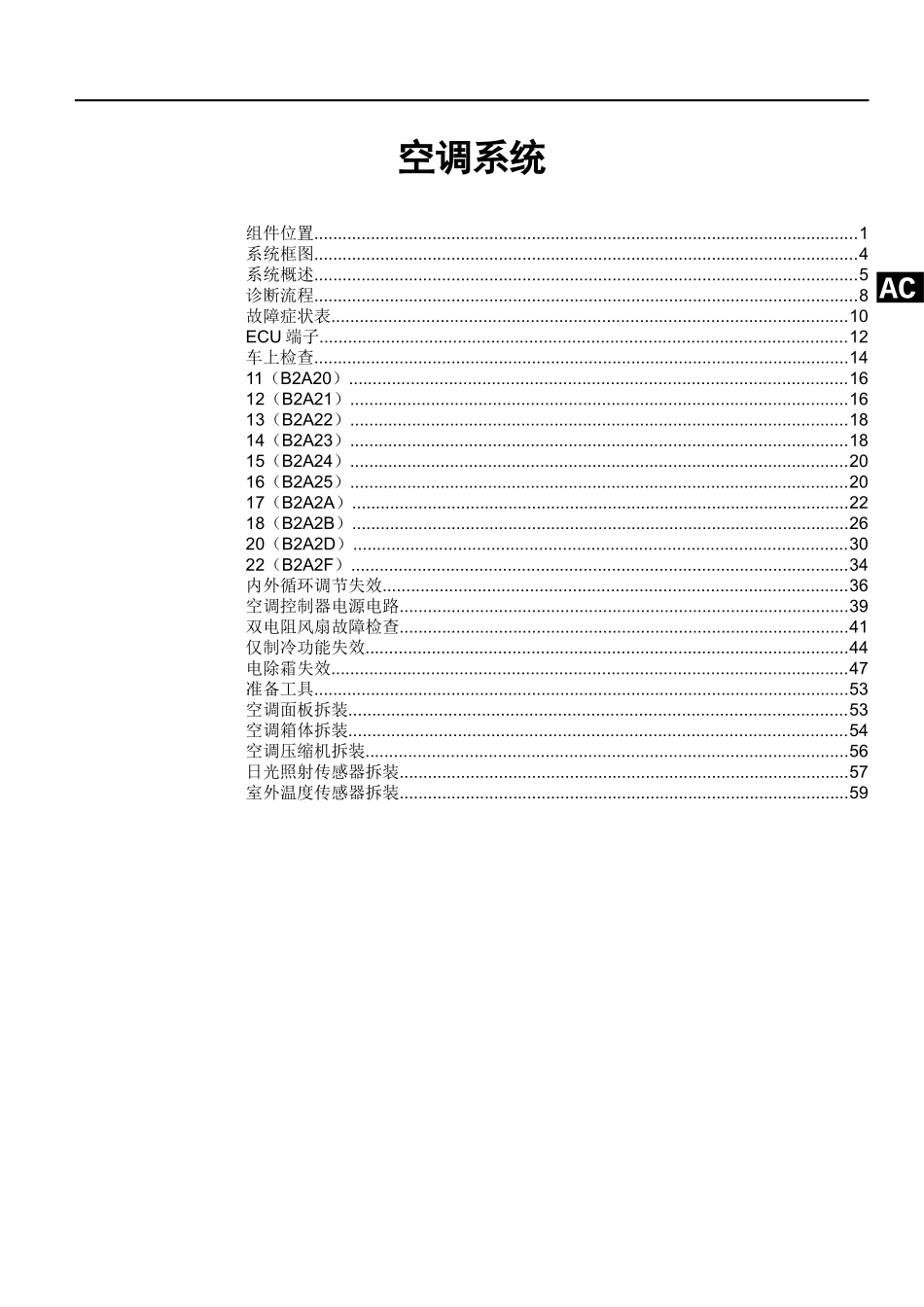HA-空调系统.doc_第1页