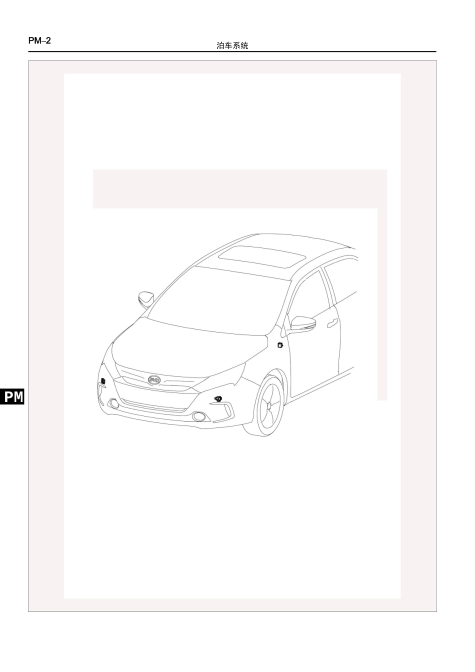 HA-泊车系统.docx_第3页
