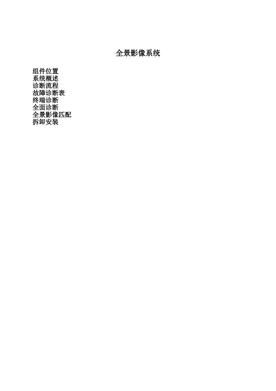 HA-全景系统.doc_第1页