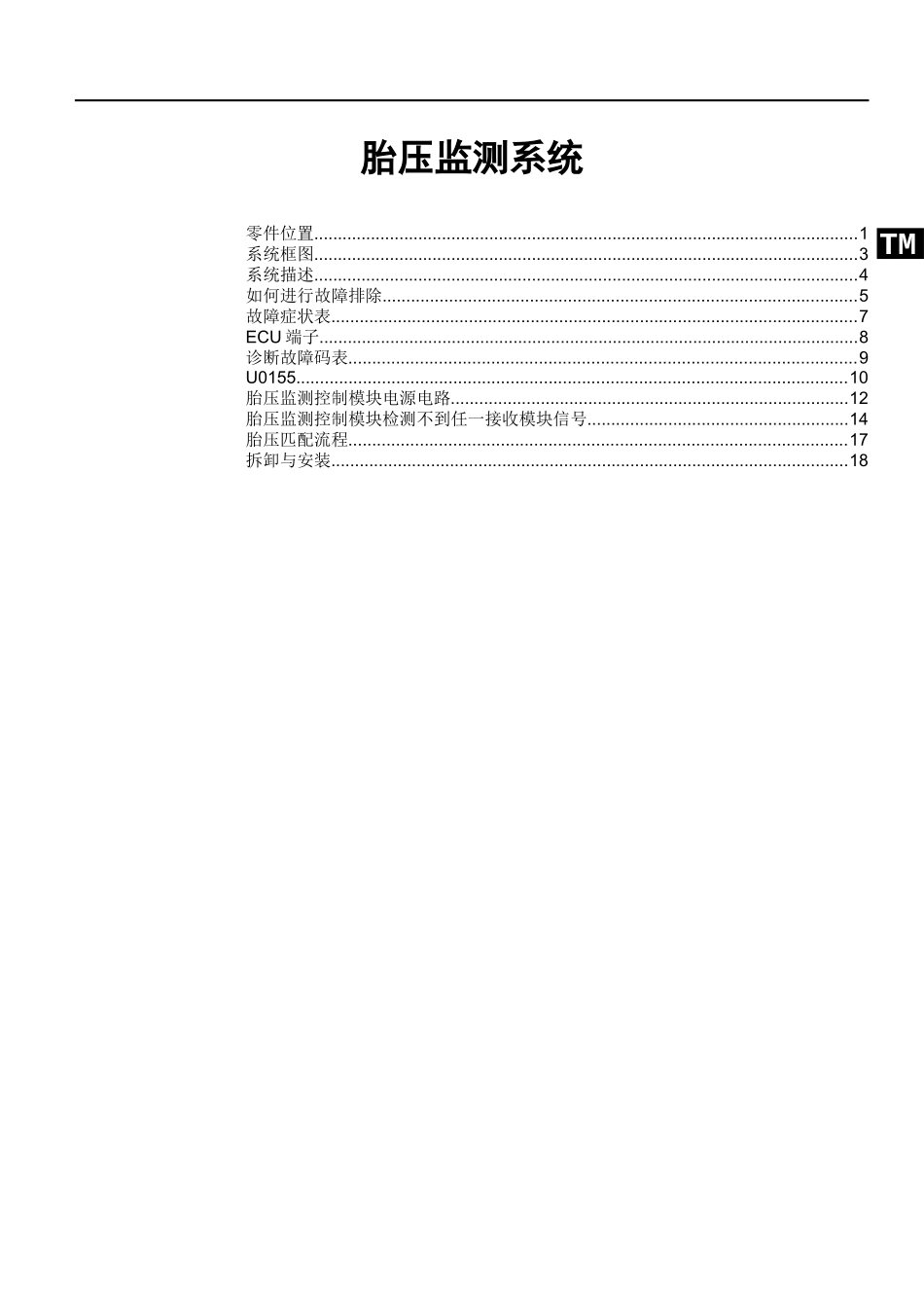 HA-胎压监测系统.docx_第1页