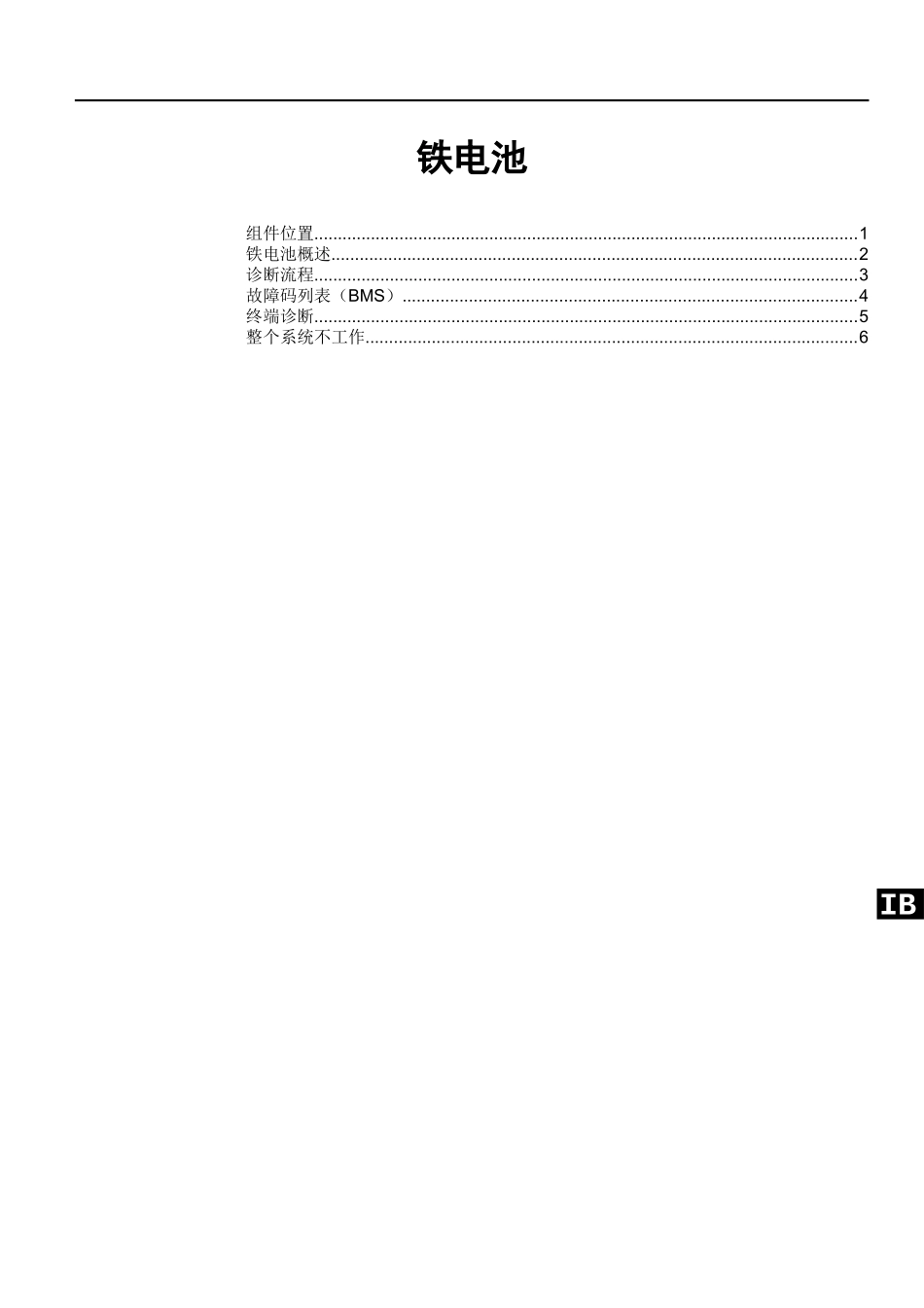 HA-铁电池.docx_第1页