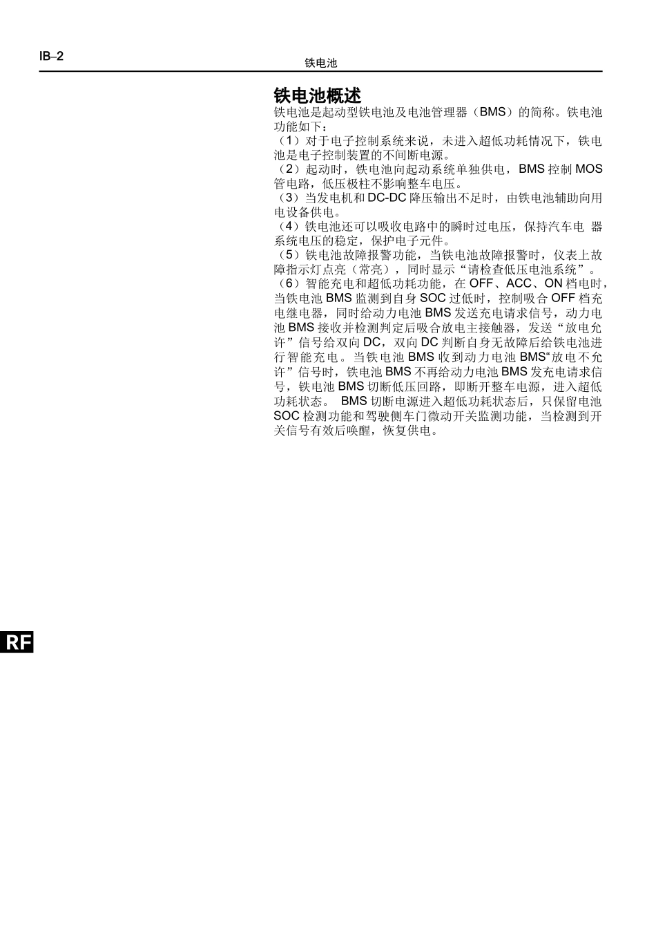 HA-铁电池.docx_第3页