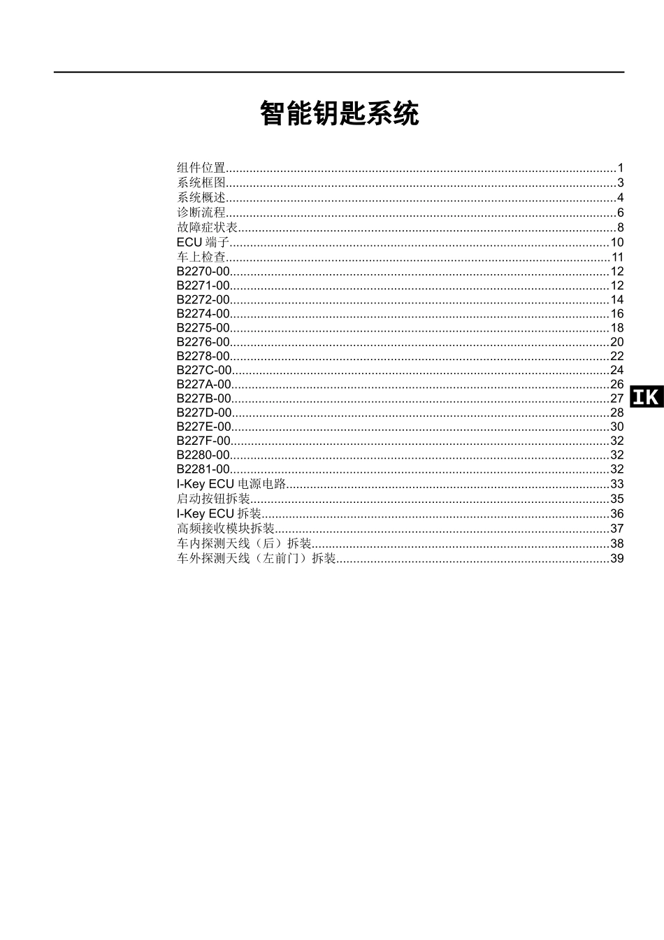 HA-智能钥匙系统.doc_第1页