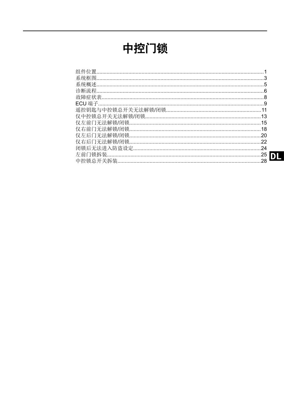 HA-中控门锁.doc_第1页