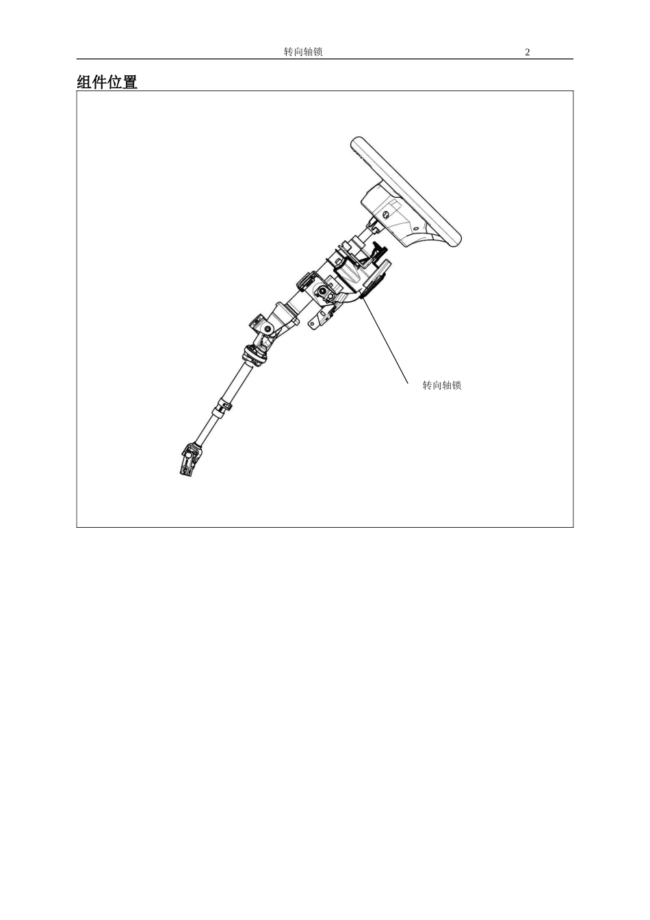 HA-转向轴锁.doc_第2页