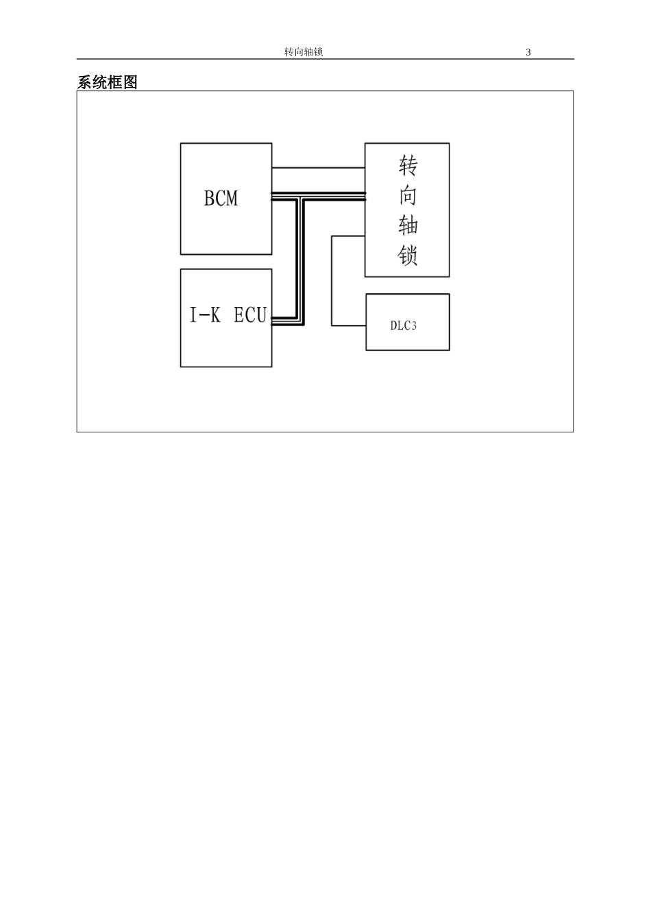 HA-转向轴锁.doc_第3页