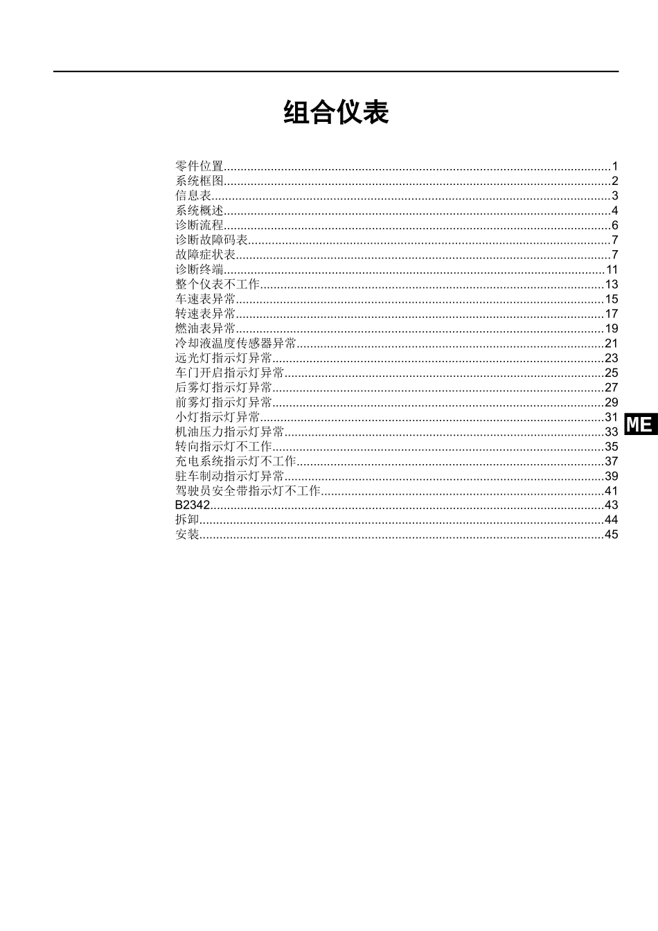 HA-组合仪表.docx_第1页